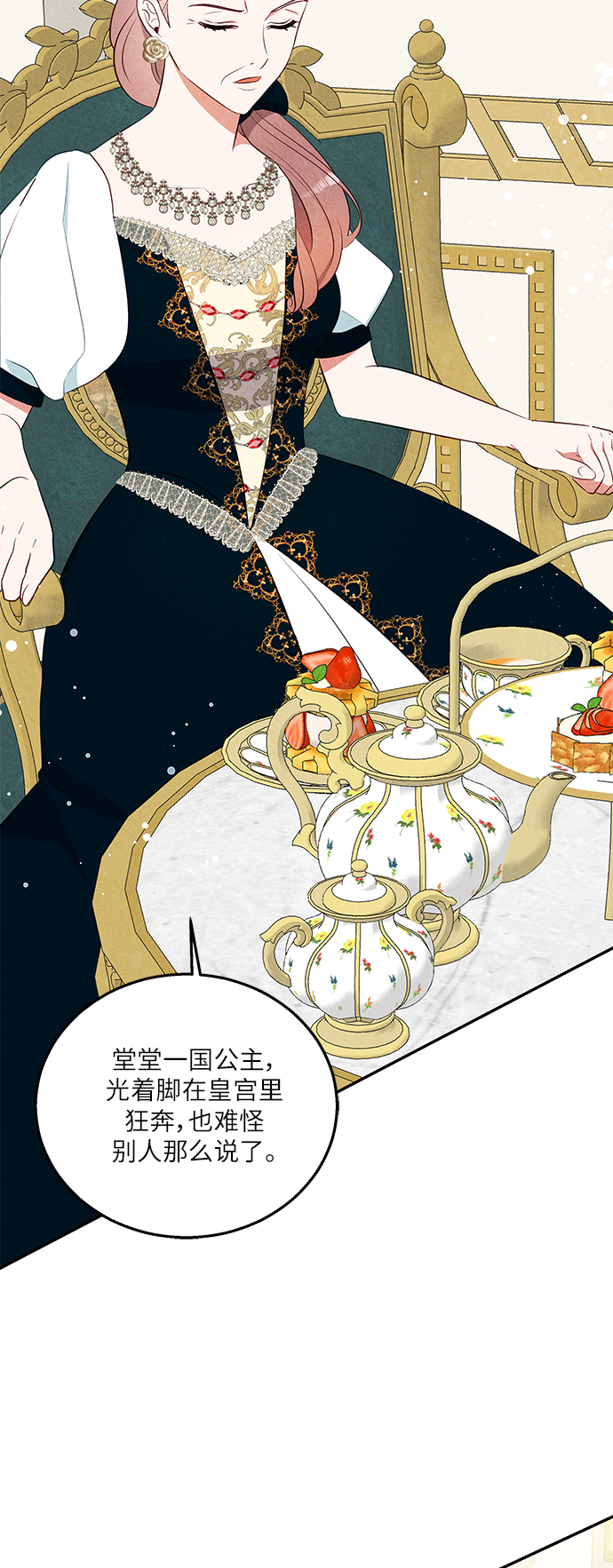 🍜异世界太子妃 第35话 第26页