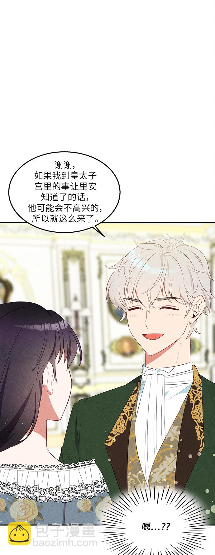 🍜异世界太子妃 第35话 第3页