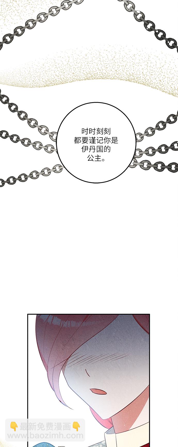 🍜异世界太子妃 第35话 第30页