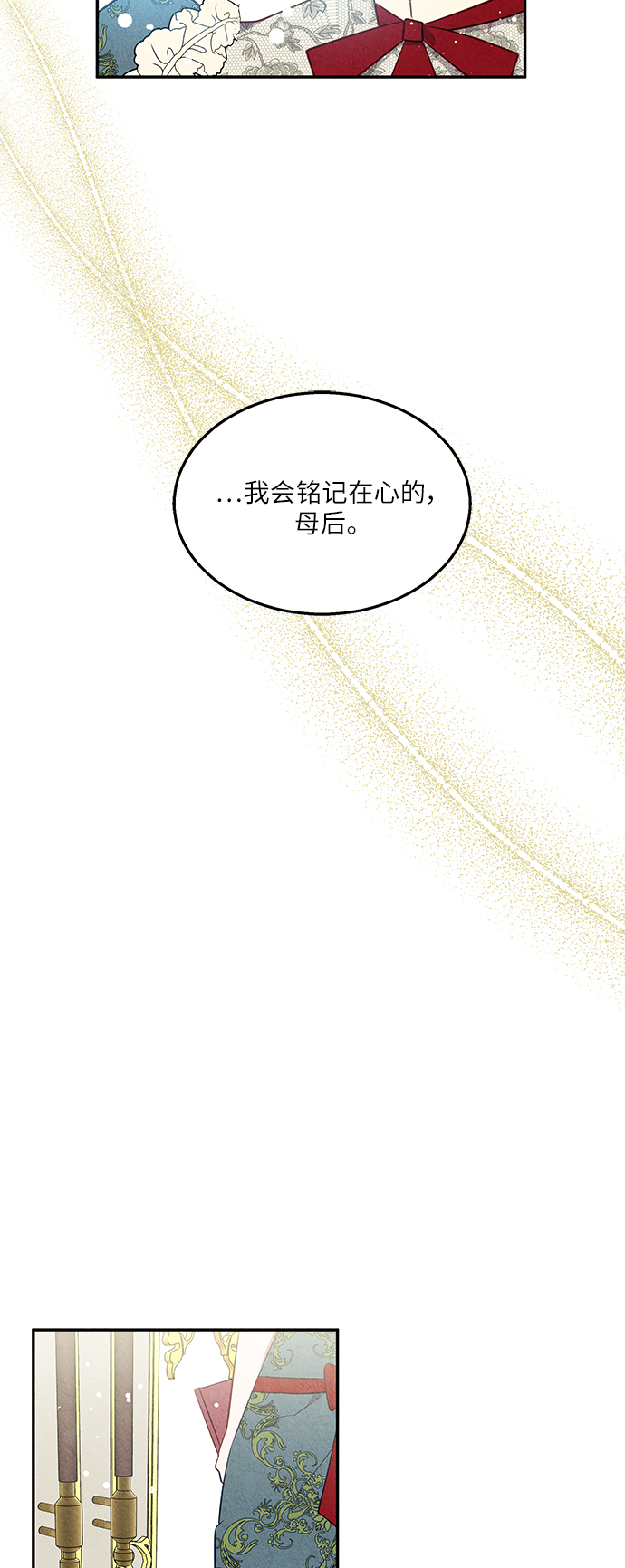 🍜异世界太子妃 第35话 第31页