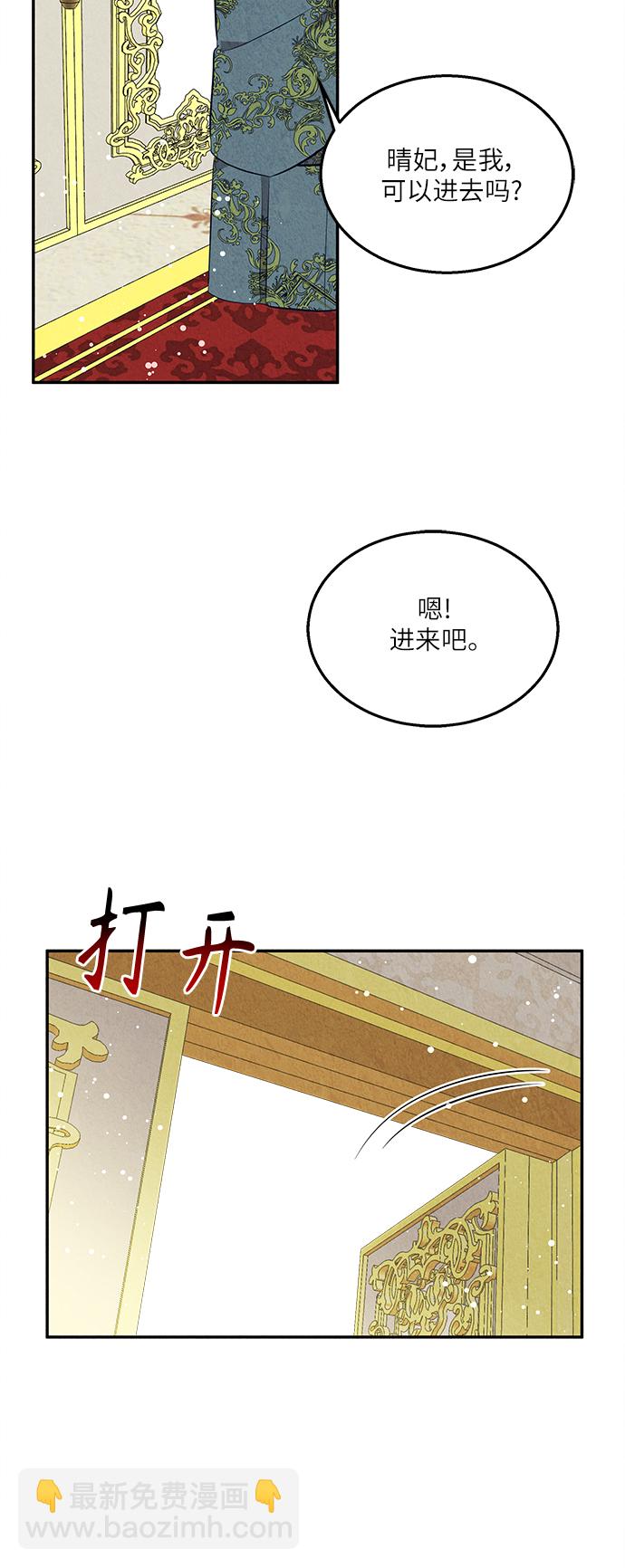 🍜异世界太子妃 第35话 第32页
