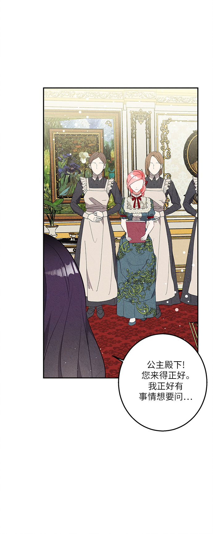 🍜异世界太子妃 第35话 第33页