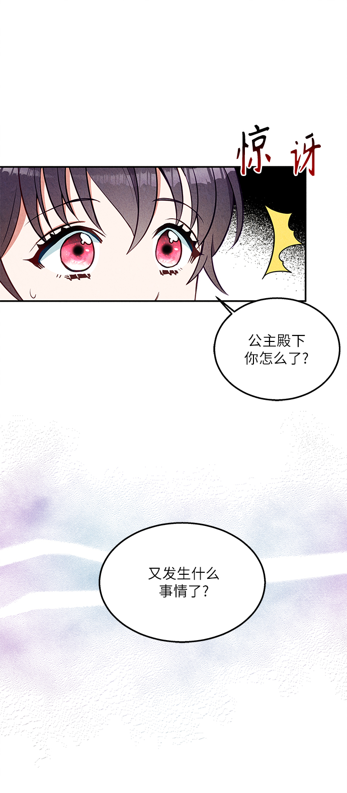 🍜异世界太子妃 第35话 第34页