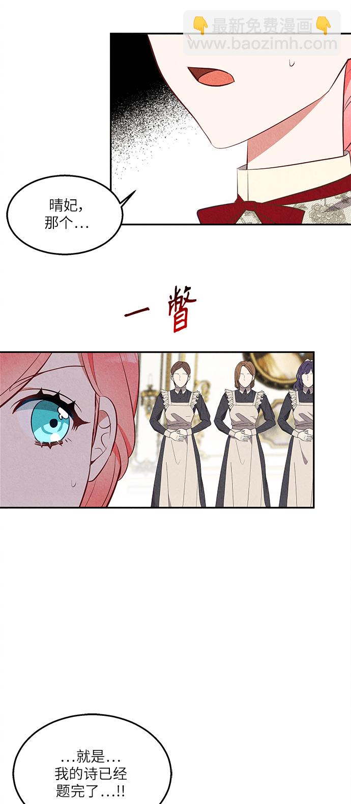 🍜异世界太子妃 第35话 第35页