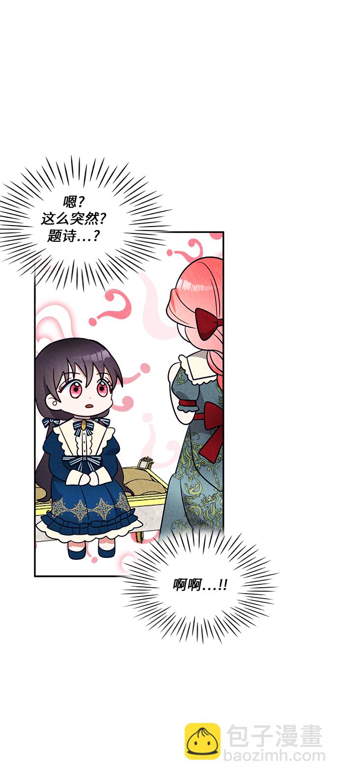 🍜异世界太子妃 第35话 第37页