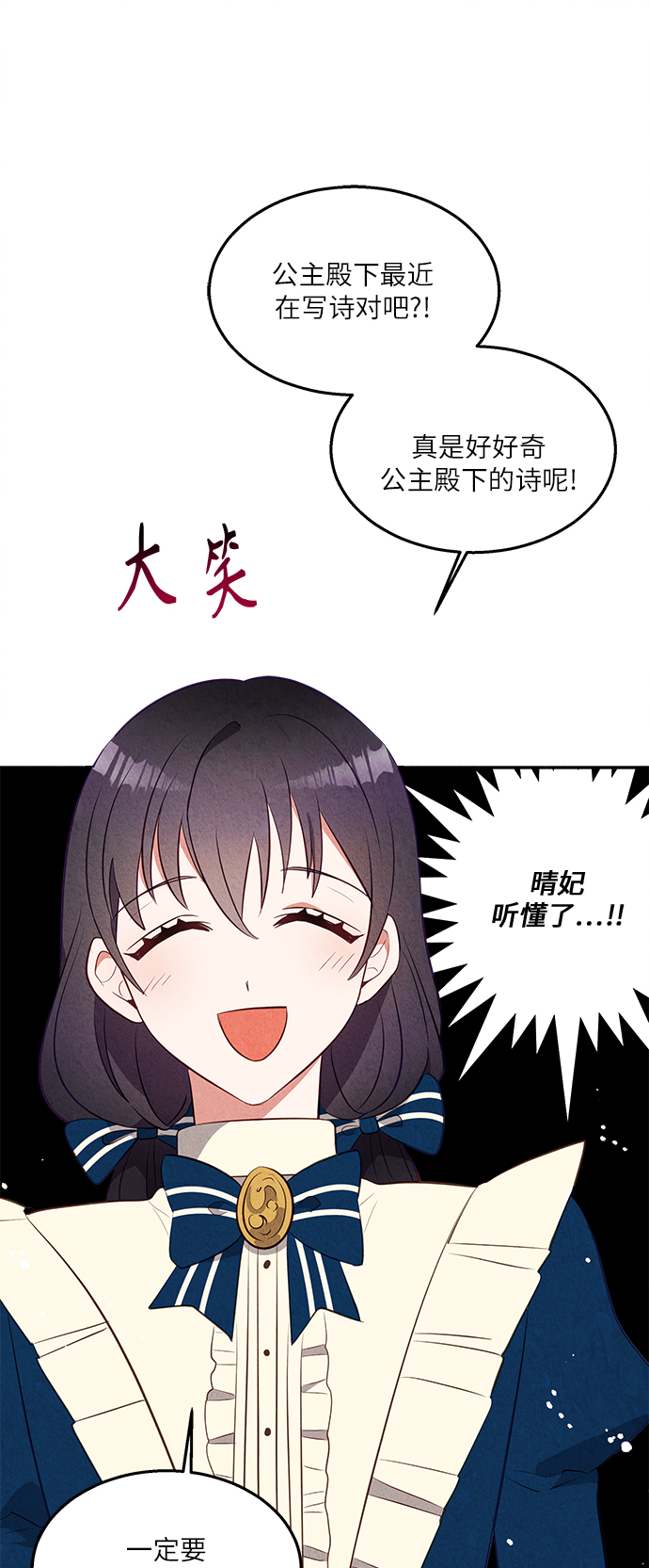 🍜异世界太子妃 第35话 第38页