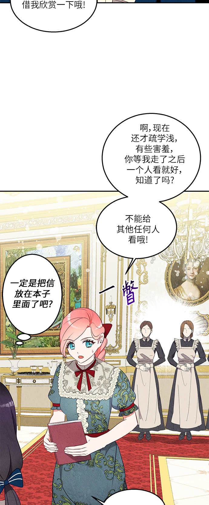 🍜异世界太子妃 第35话 第39页