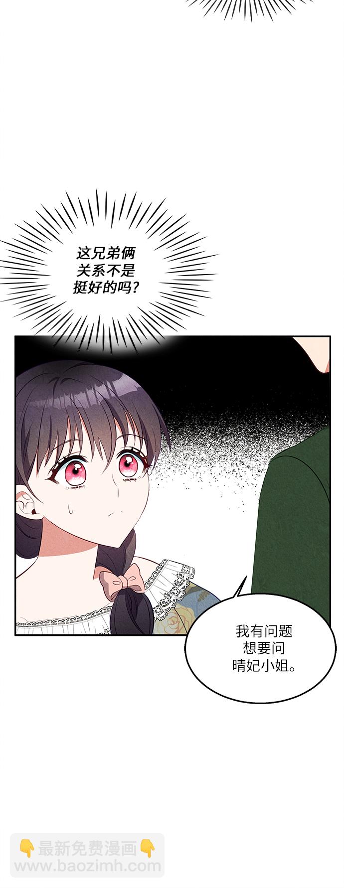 🍜异世界太子妃 第35话 第4页
