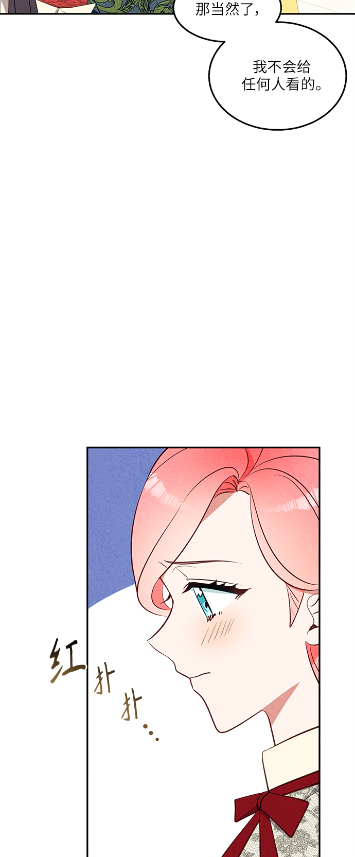 🍜异世界太子妃 第35话 第40页