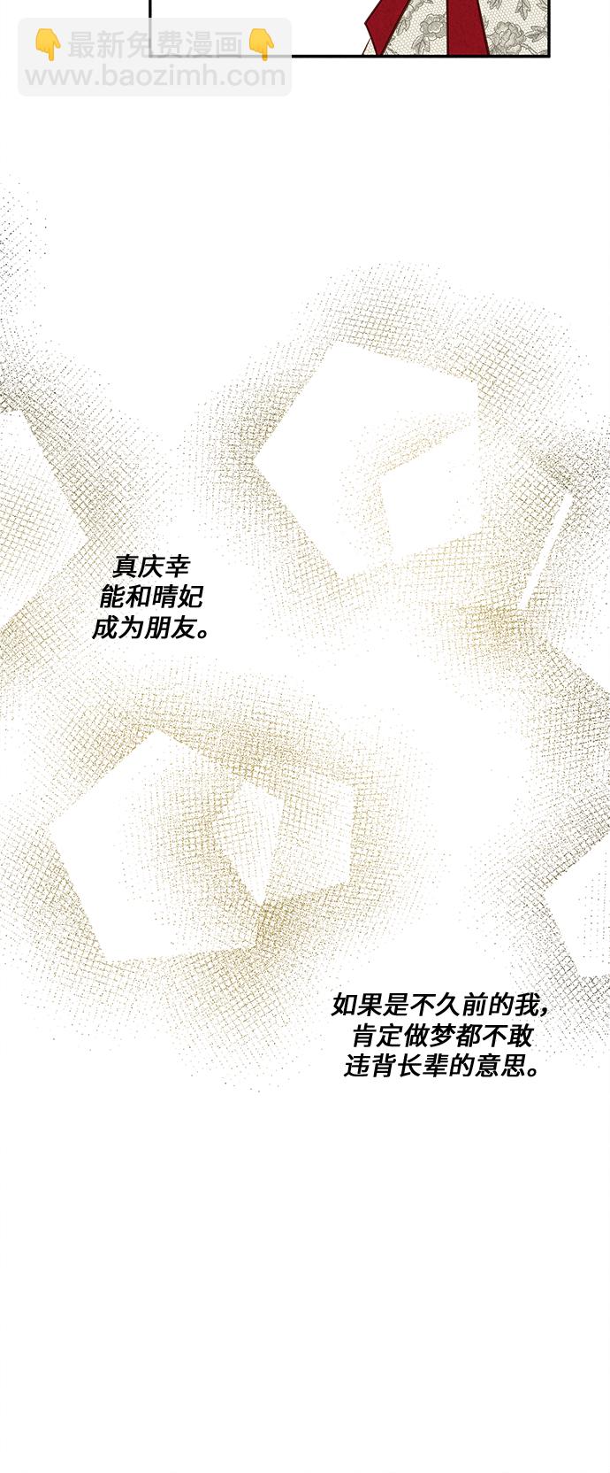 🍜异世界太子妃 第35话 第41页