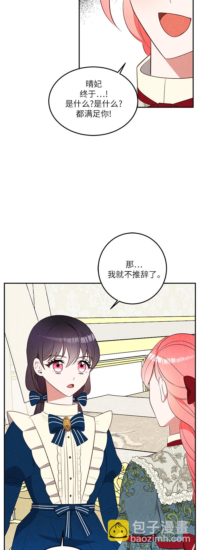 🍜异世界太子妃 第35话 第43页