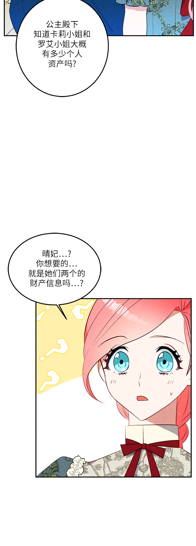 🍜异世界太子妃 第35话 第44页