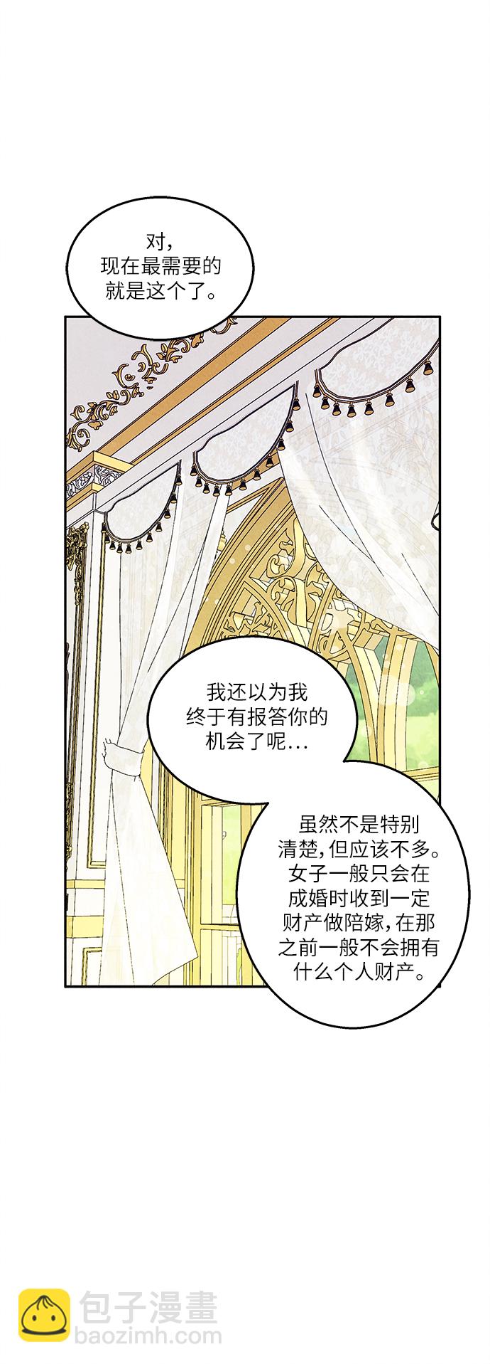 🍜异世界太子妃 第35话 第45页
