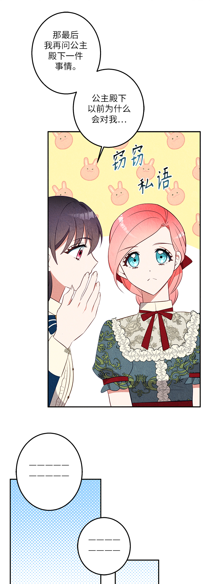 🍜异世界太子妃 第35话 第46页