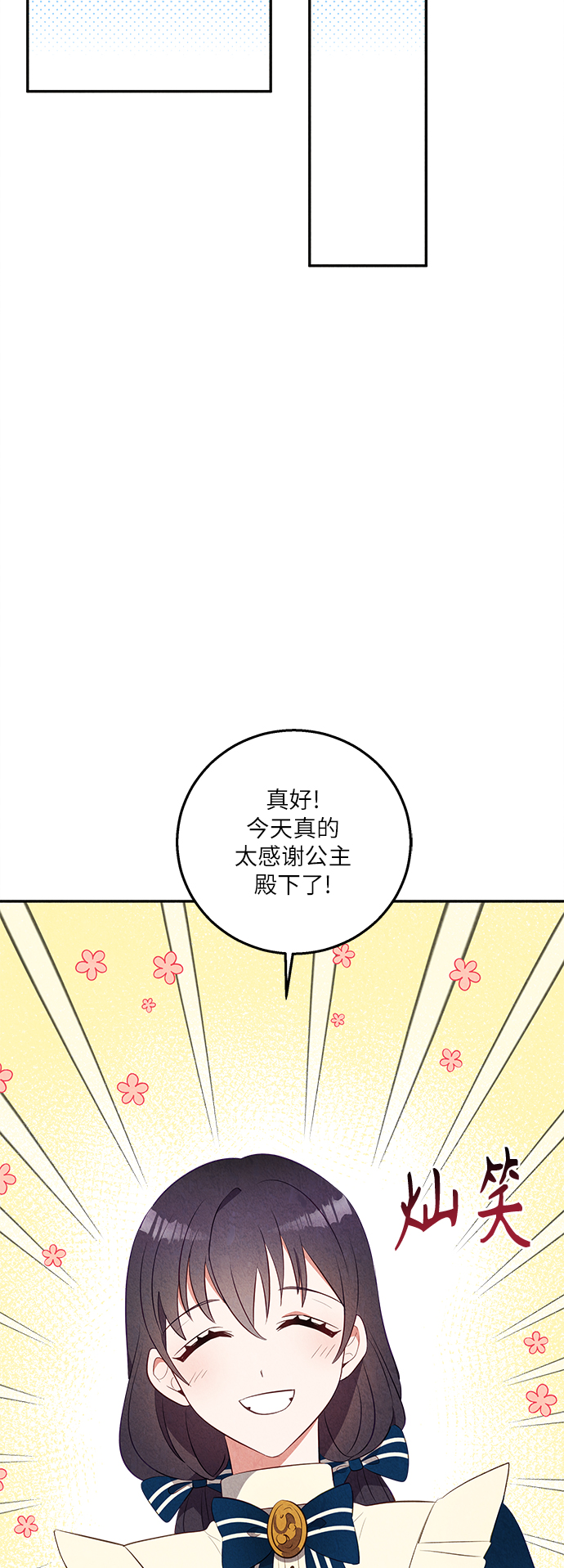 🍜异世界太子妃 第35话 第47页