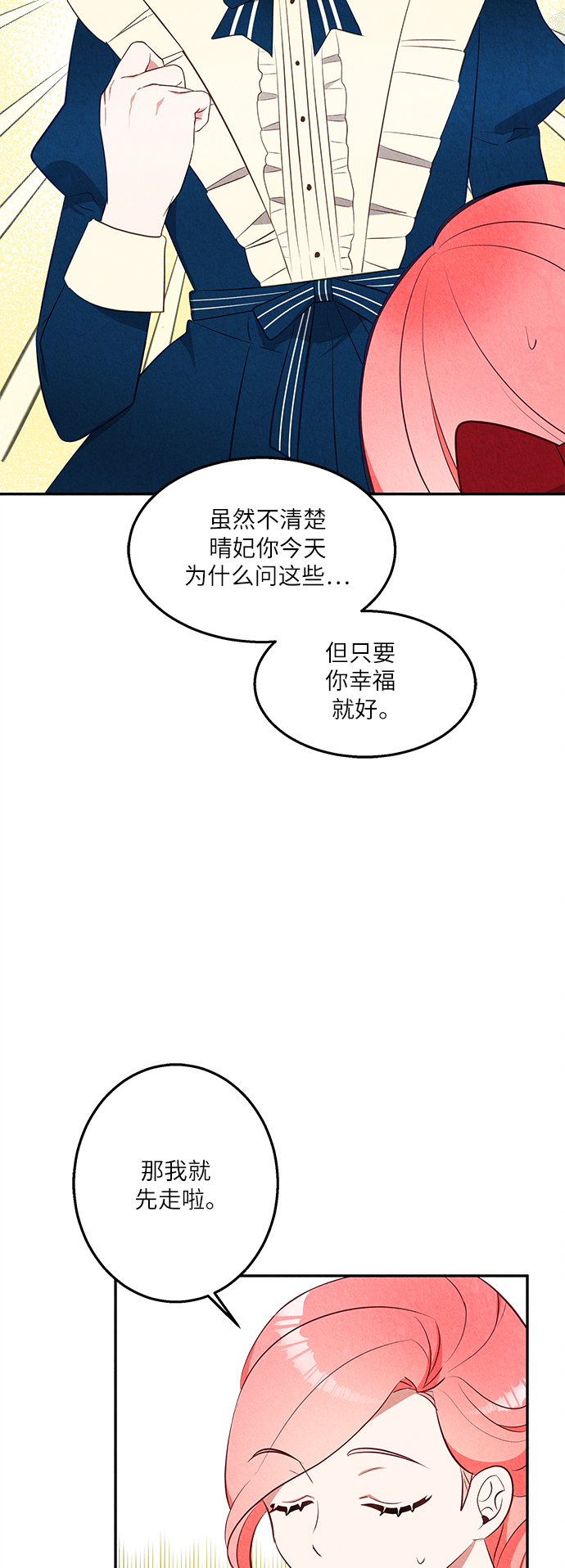 🍜异世界太子妃 第35话 第48页