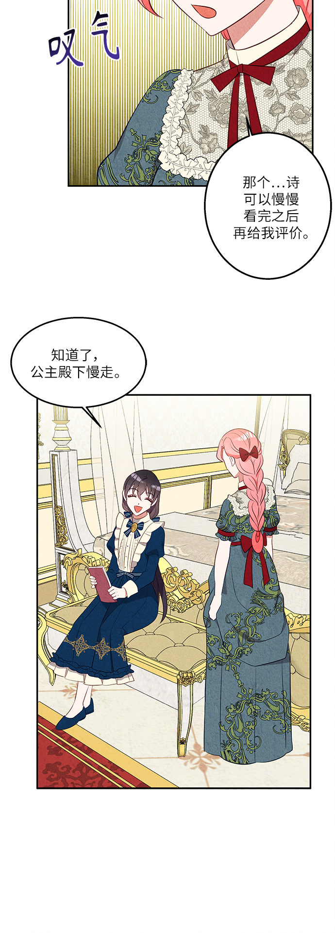 🍜异世界太子妃 第35话 第49页