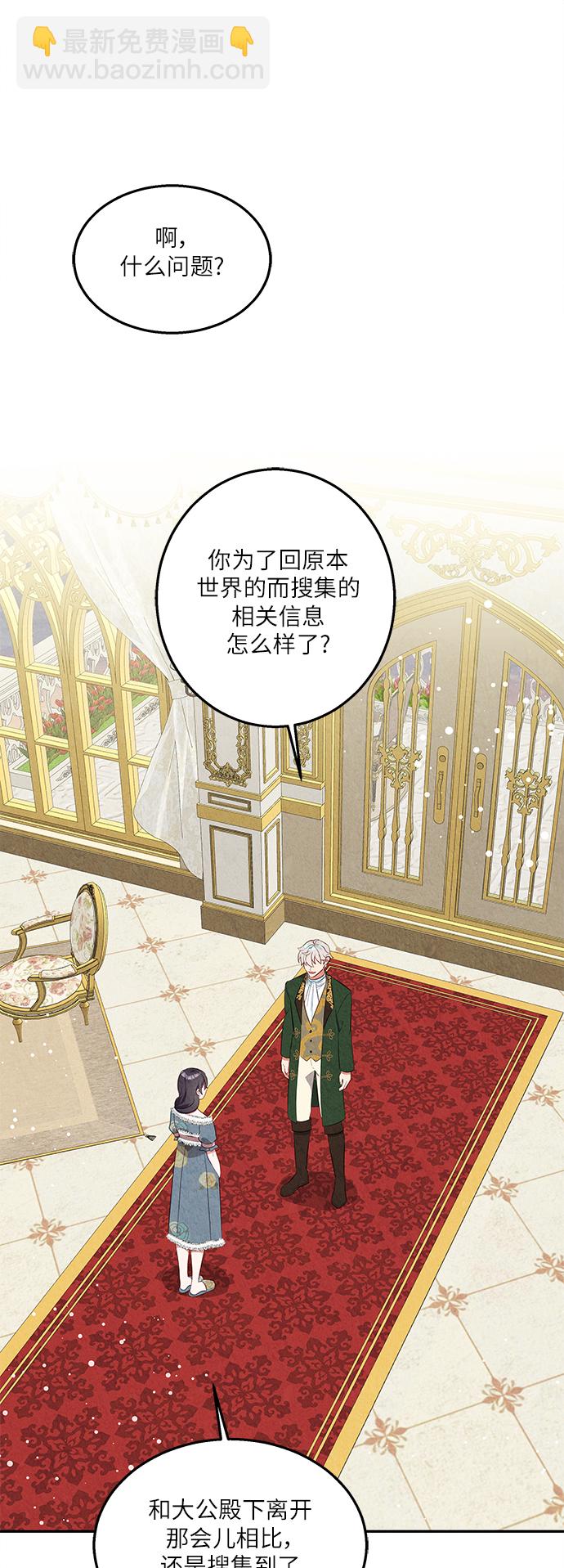🍜异世界太子妃 第35话 第5页