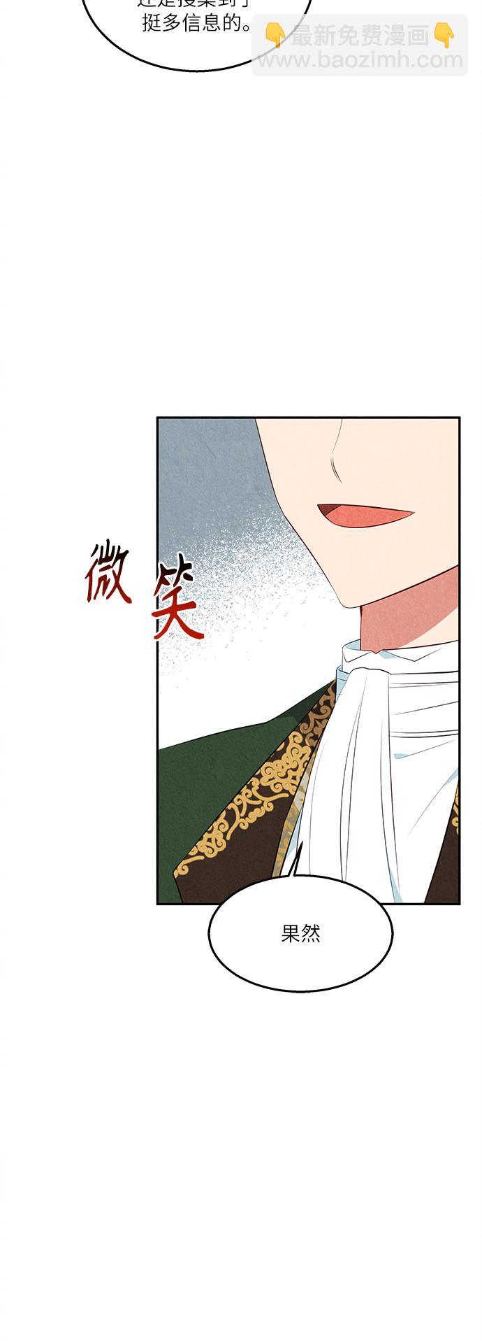 🍜异世界太子妃 第35话 第6页