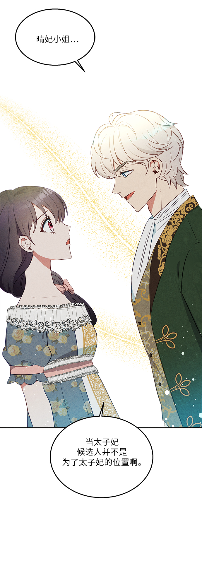 🍜异世界太子妃 第35话 第7页