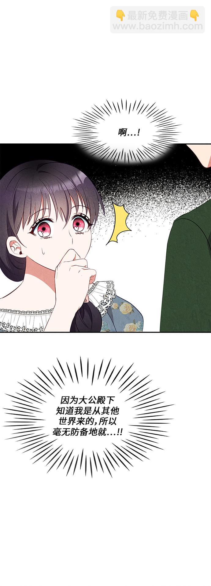 🍜异世界太子妃 第35话 第8页