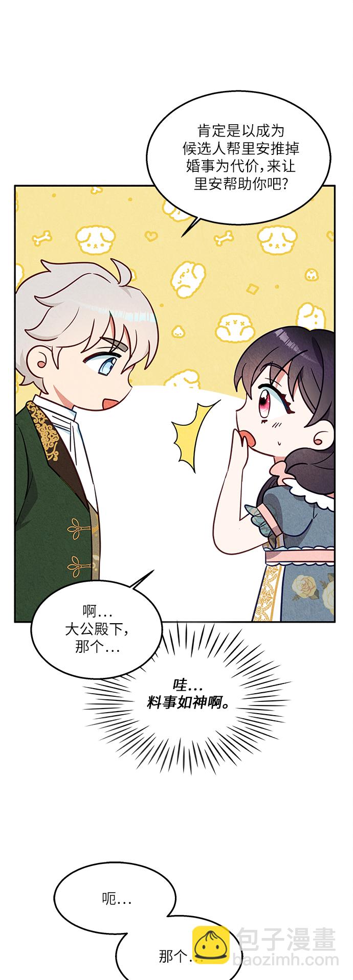 🍜异世界太子妃 第35话 第9页