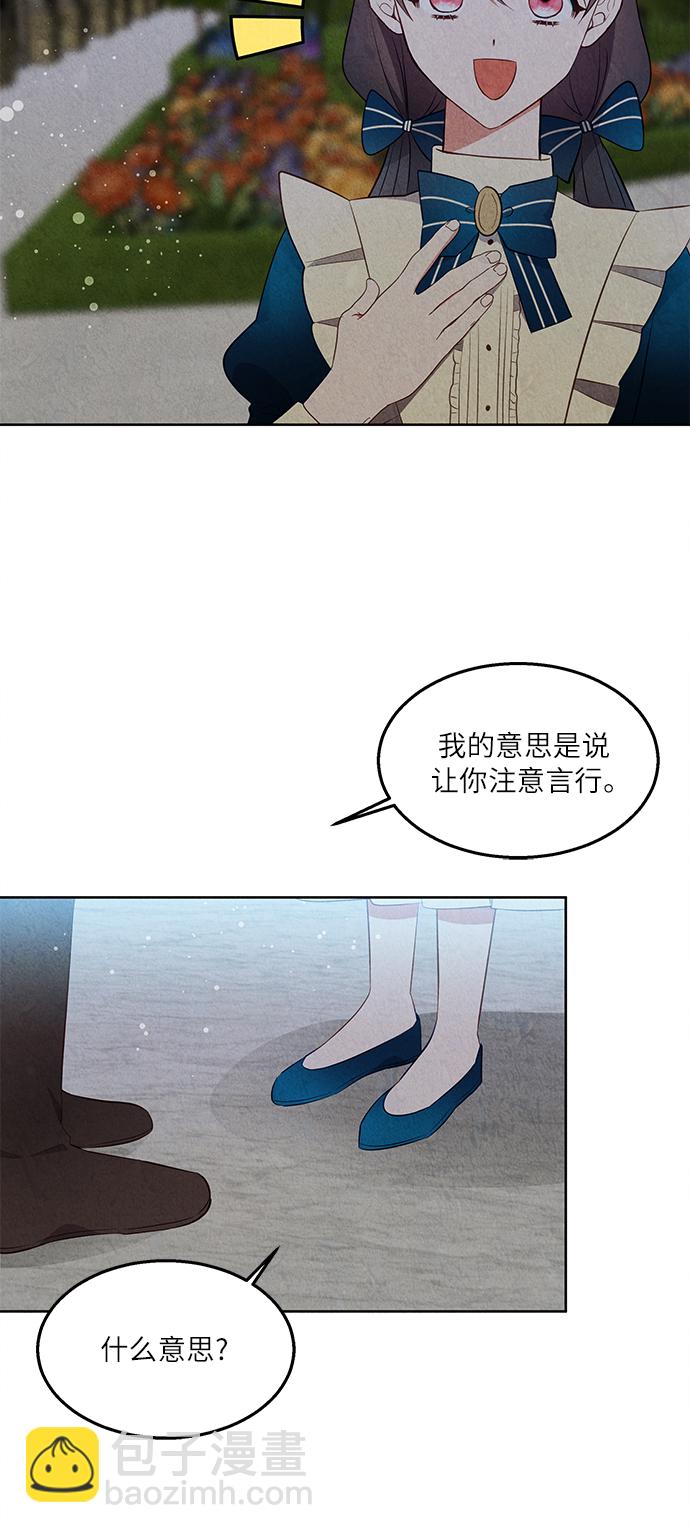 🍜异世界太子妃 第37话 第10页