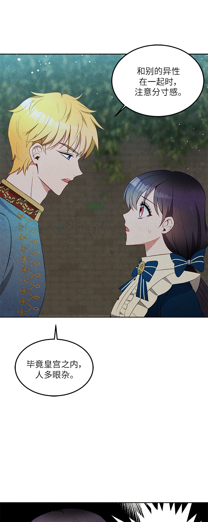 🍜异世界太子妃 第37话 第11页