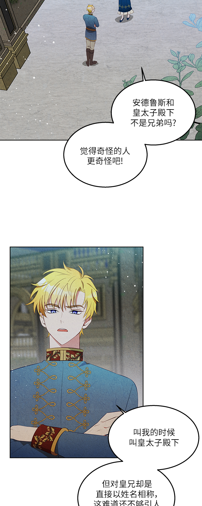 🍜异世界太子妃 第37话 第13页