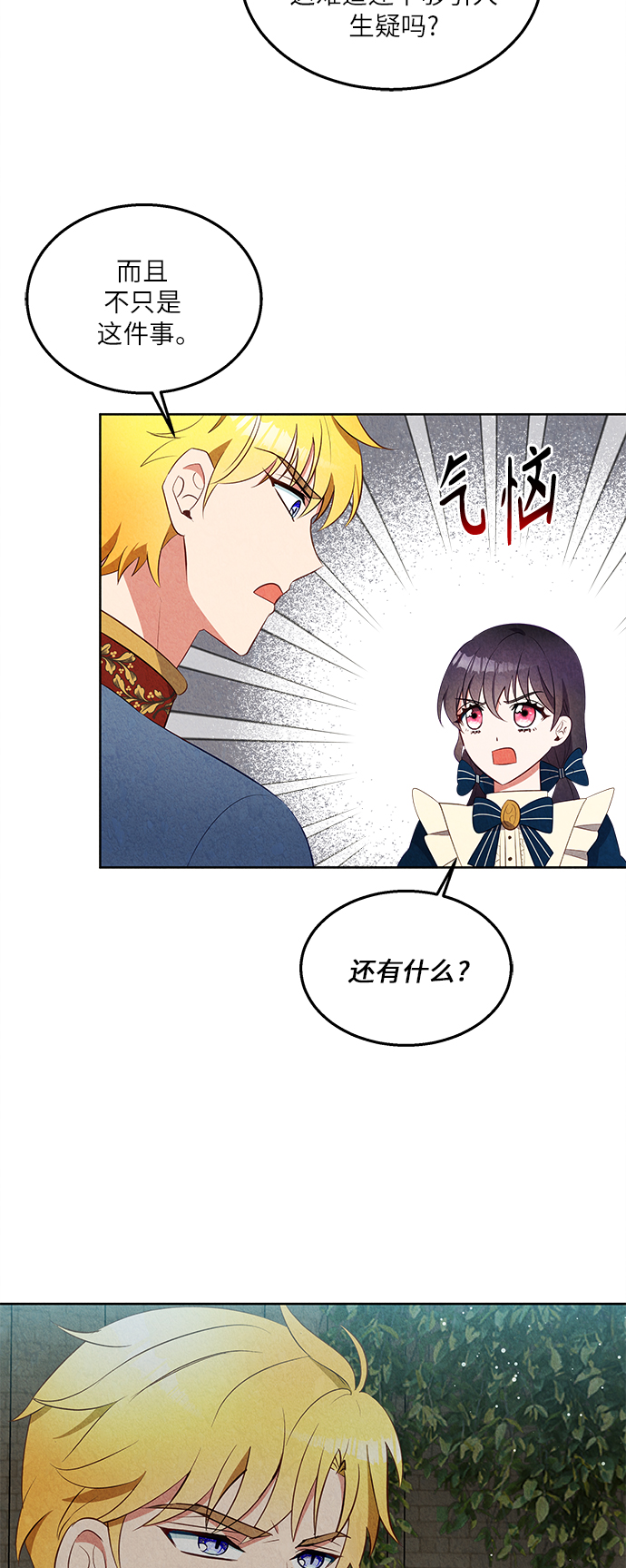 🍜异世界太子妃 第37话 第14页