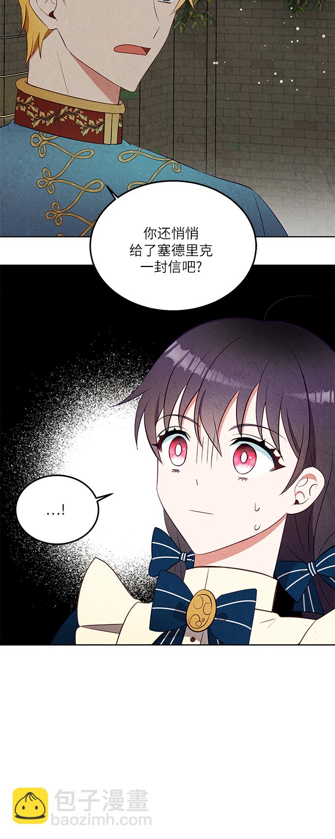 🍜异世界太子妃 第37话 第15页