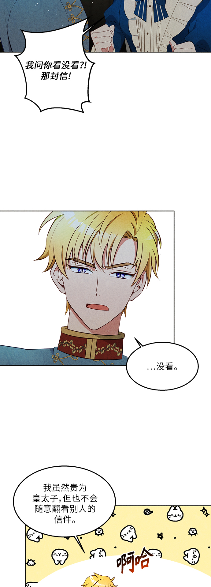 🍜异世界太子妃 第37话 第17页