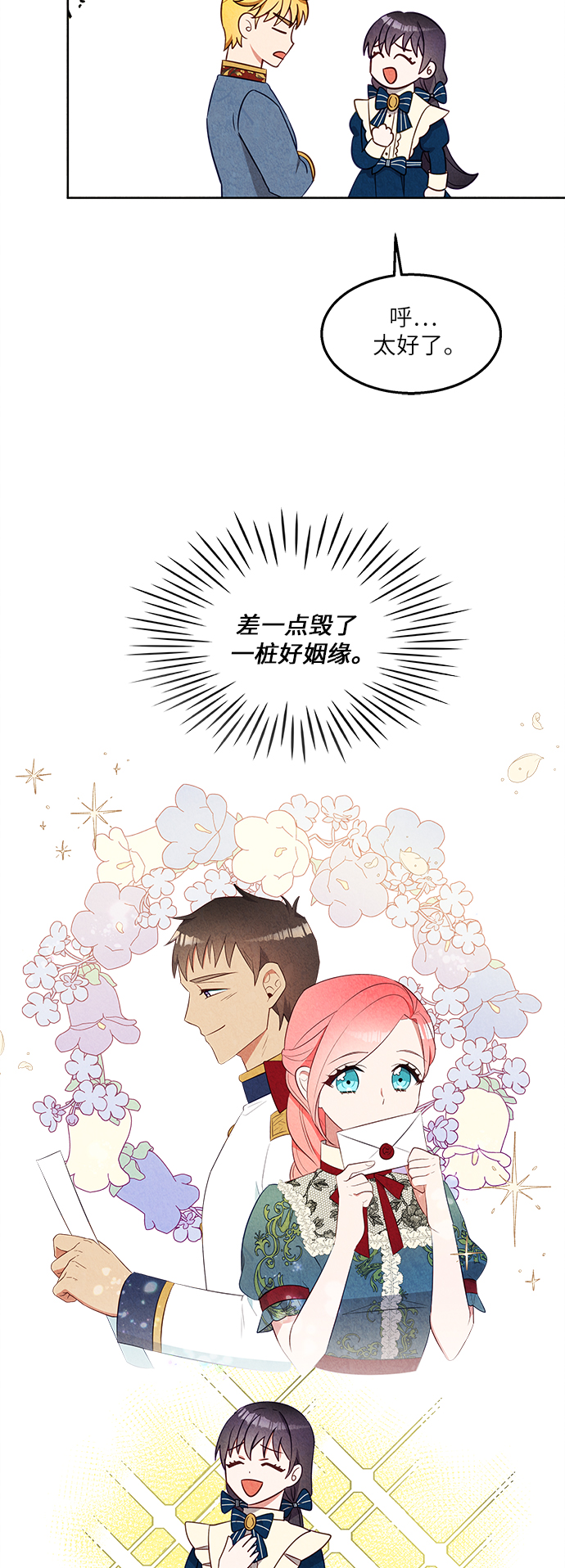 🍜异世界太子妃 第37话 第18页