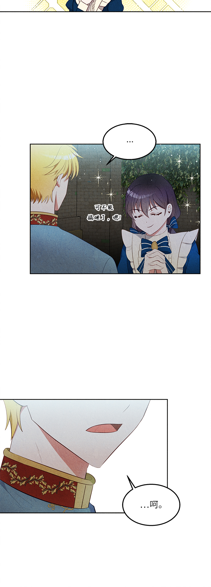 🍜异世界太子妃 第37话 第19页
