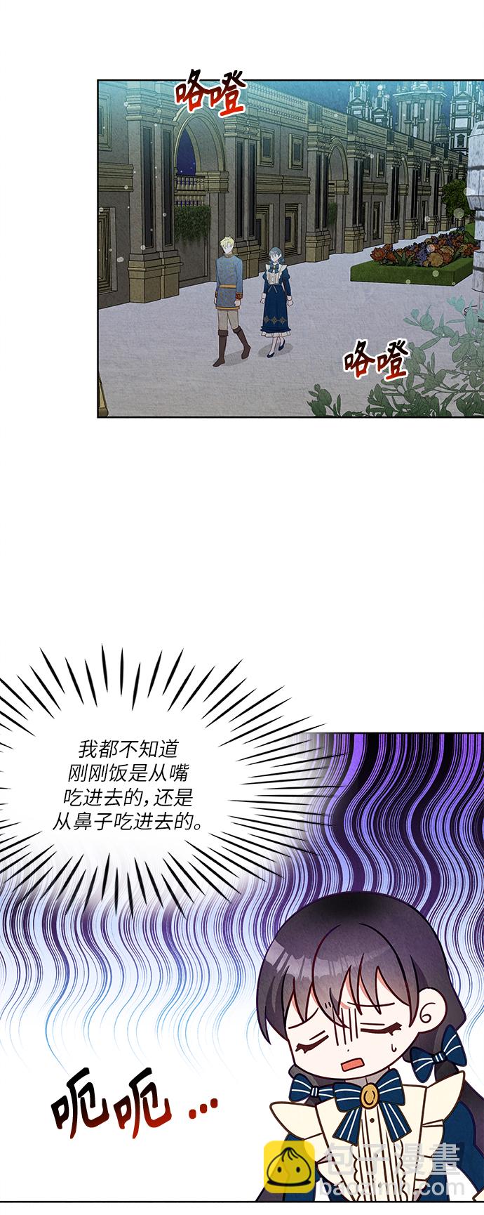🍜异世界太子妃 第37话 第2页