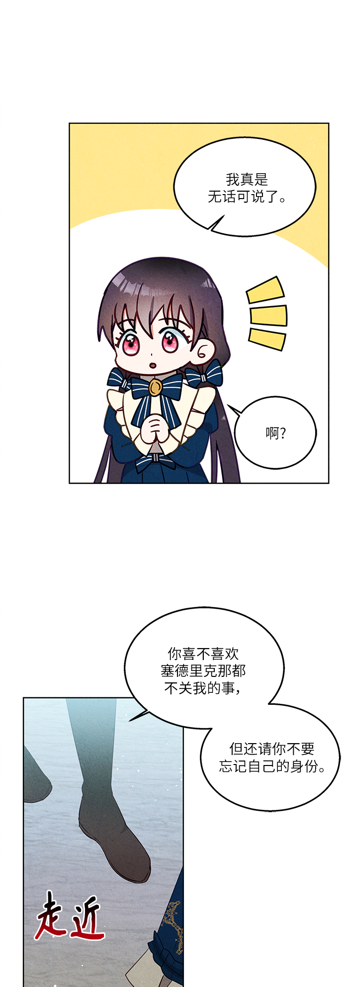 🍜异世界太子妃 第37话 第20页