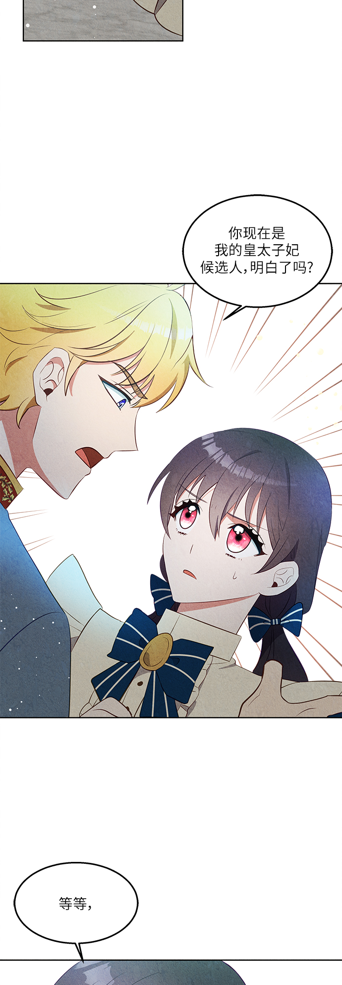🍜异世界太子妃 第37话 第21页