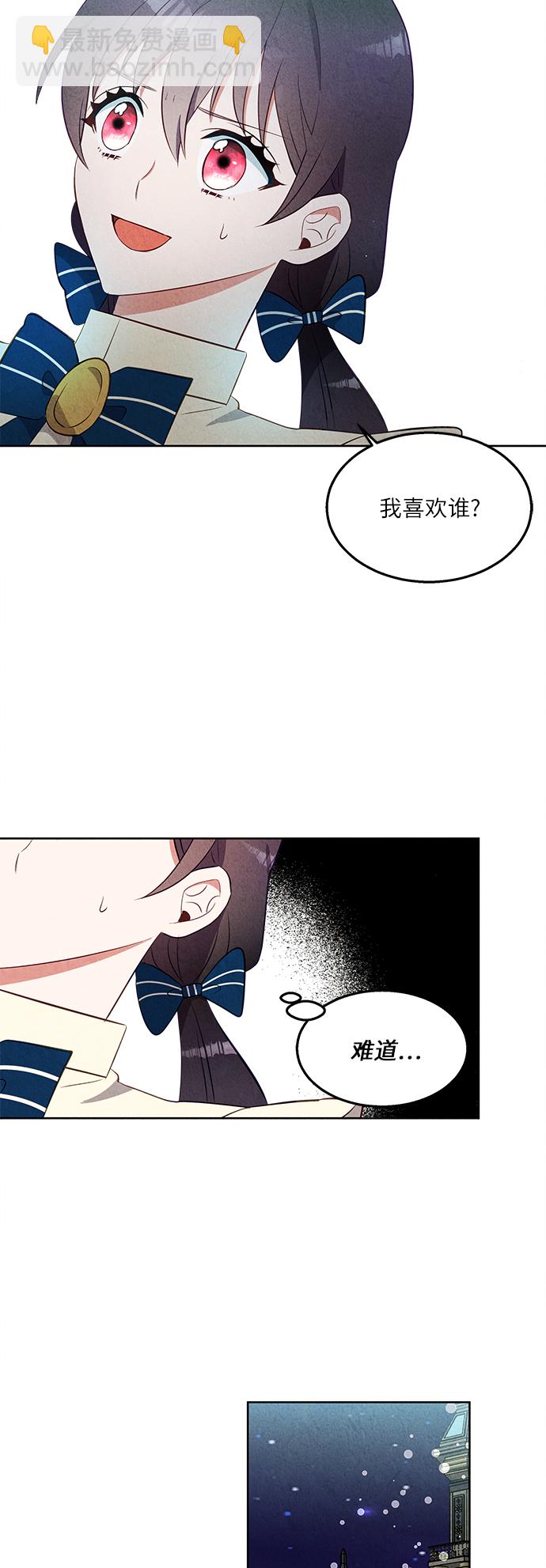🍜异世界太子妃 第37话 第22页