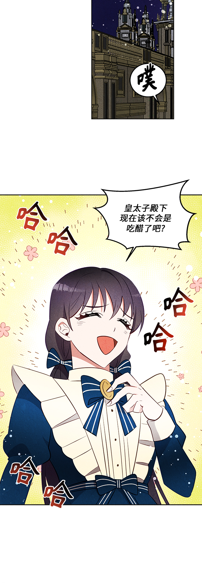 🍜异世界太子妃 第37话 第23页