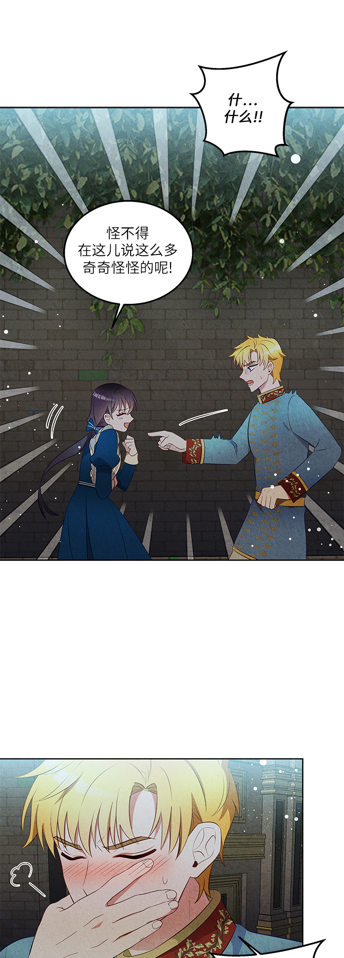 🍜异世界太子妃 第37话 第24页