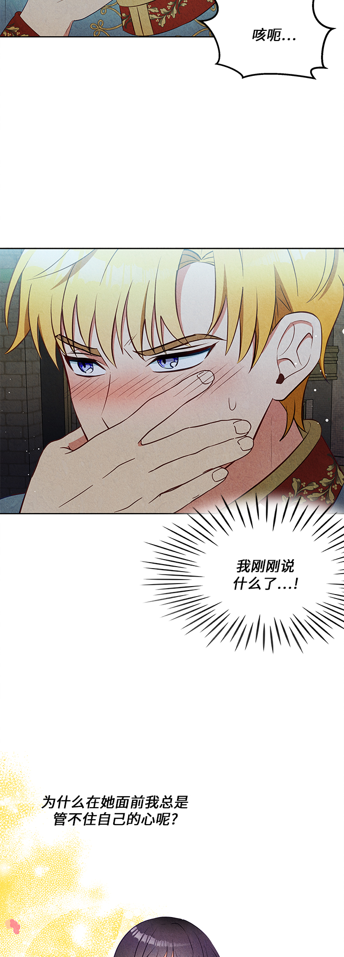 🍜异世界太子妃 第37话 第25页