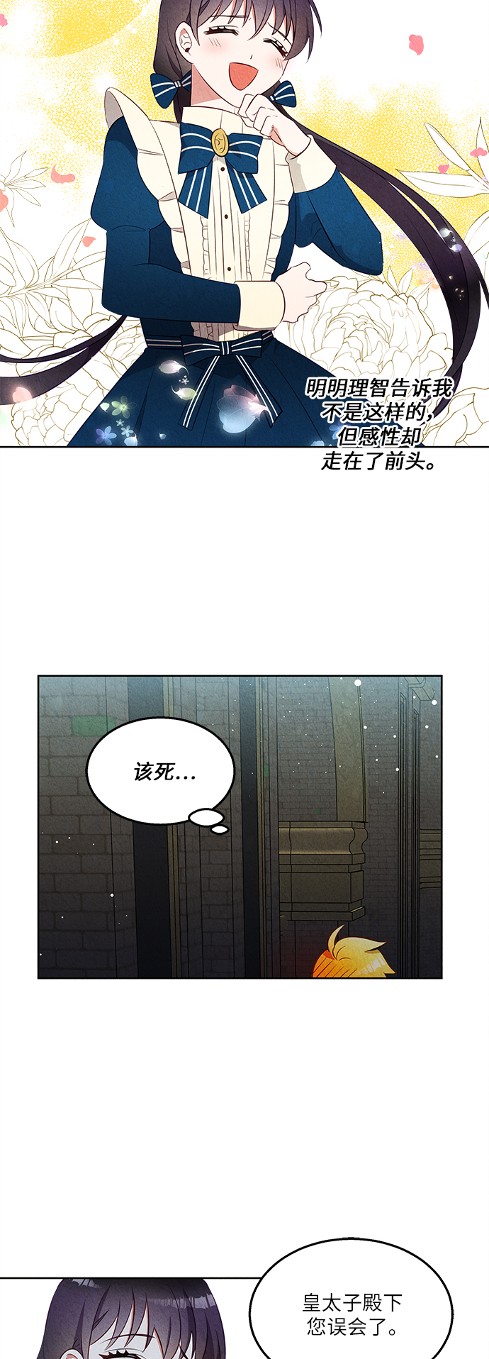 🍜异世界太子妃 第37话 第26页