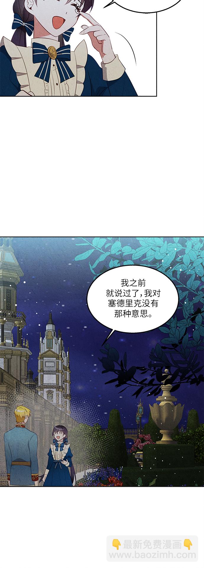 🍜异世界太子妃 第37话 第27页