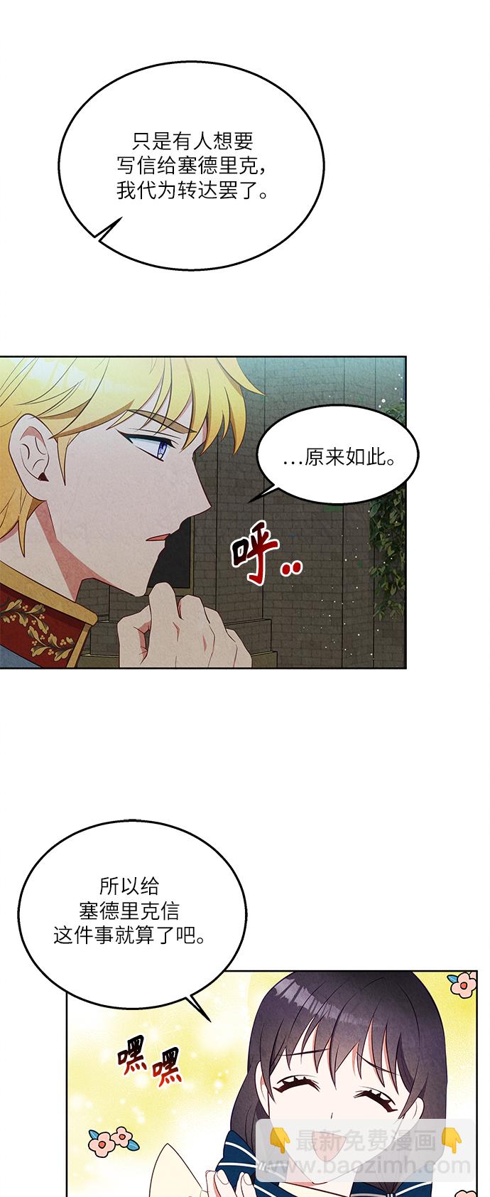 🍜异世界太子妃 第37话 第28页