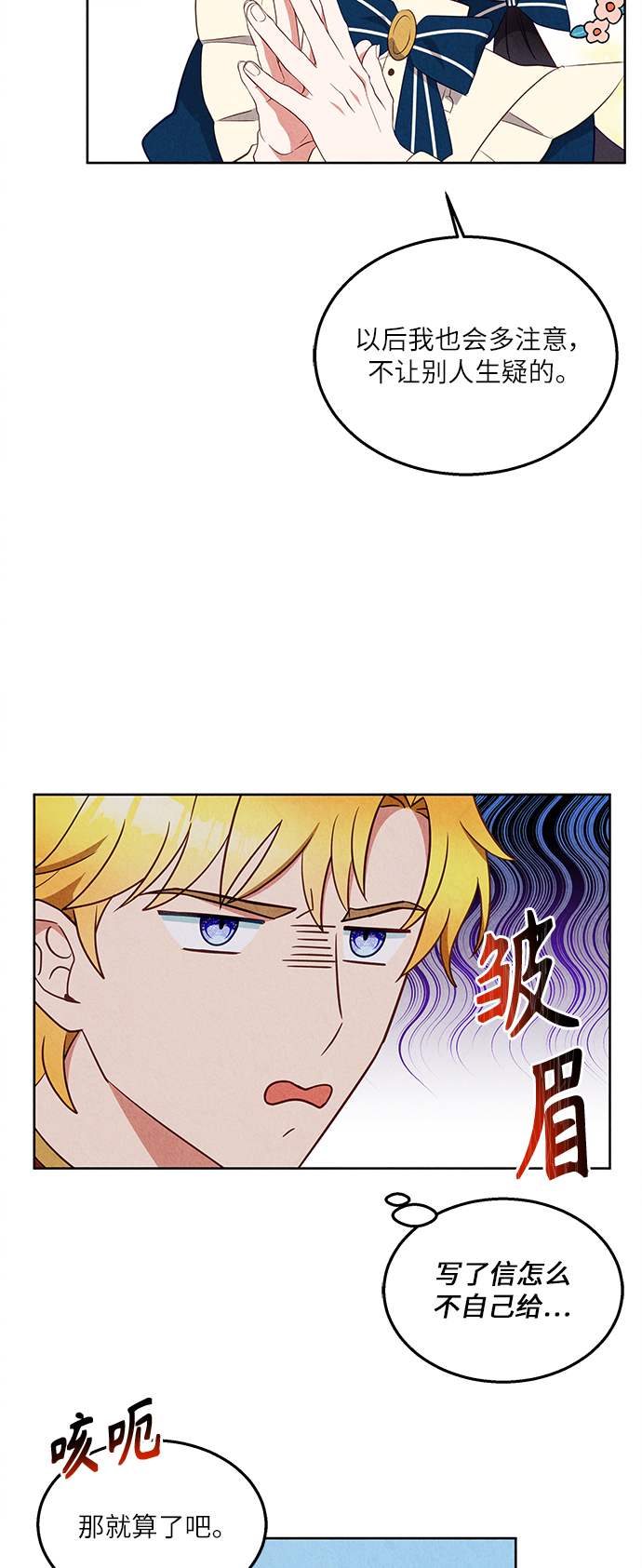 🍜异世界太子妃 第37话 第29页