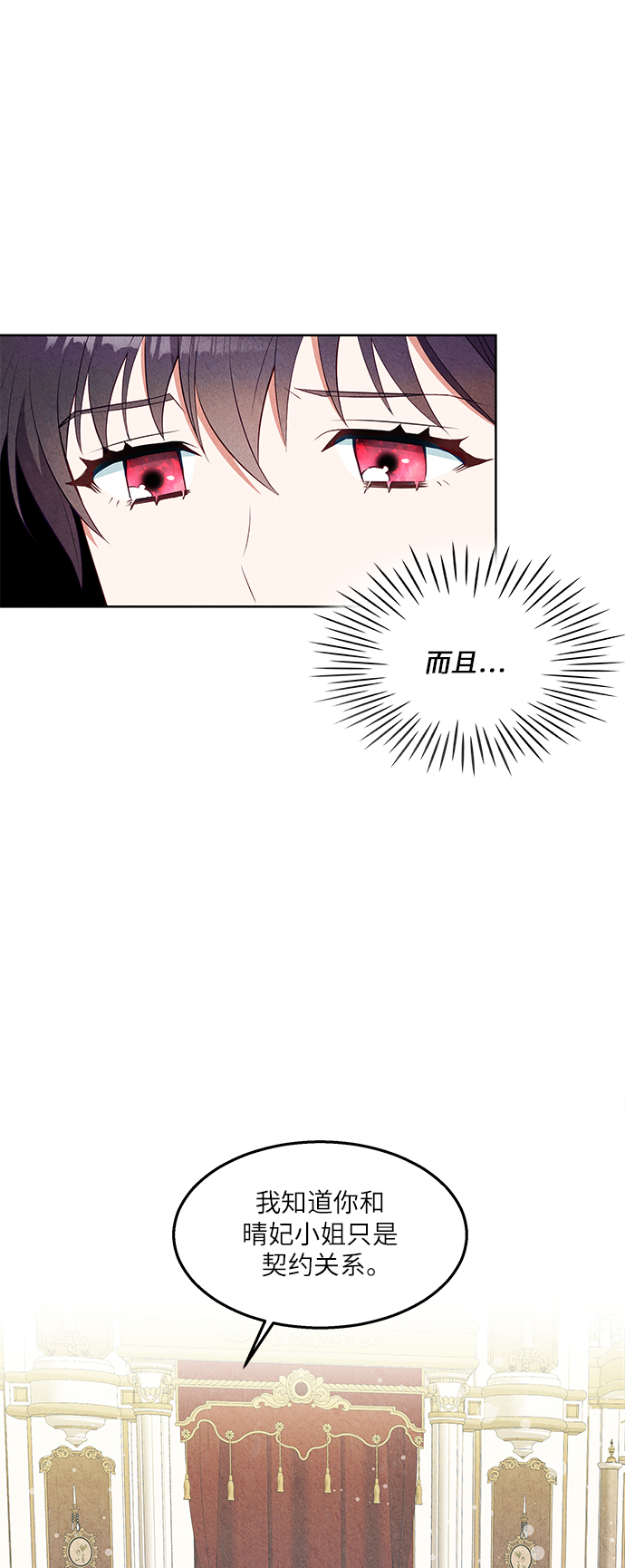 🍜异世界太子妃 第37话 第3页