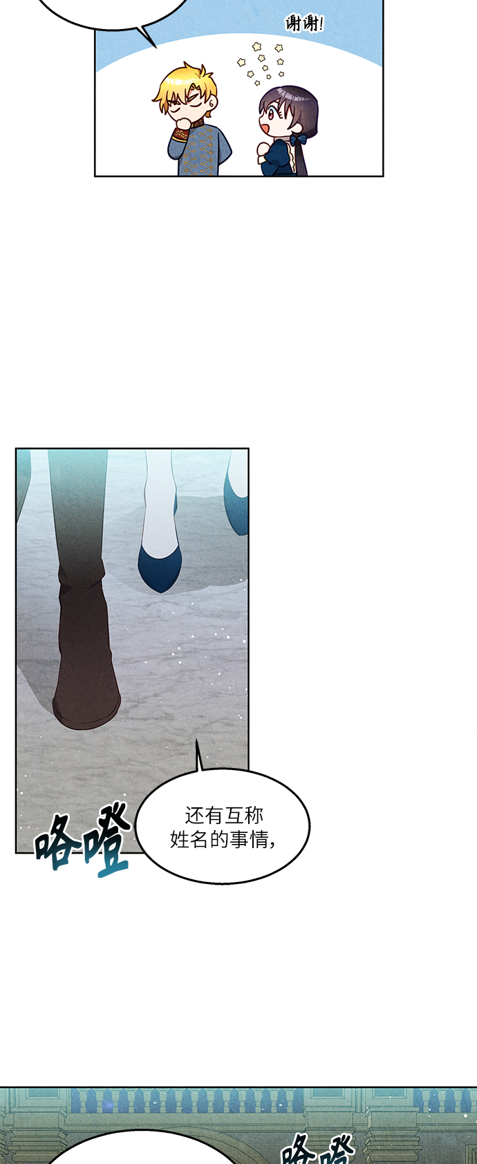 🍜异世界太子妃 第37话 第30页