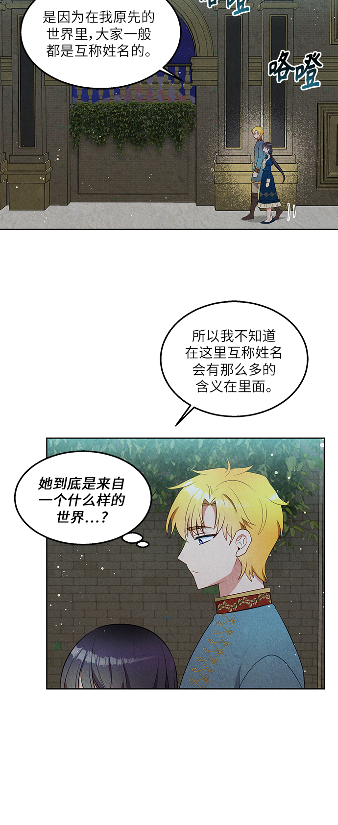 🍜异世界太子妃 第37话 第31页
