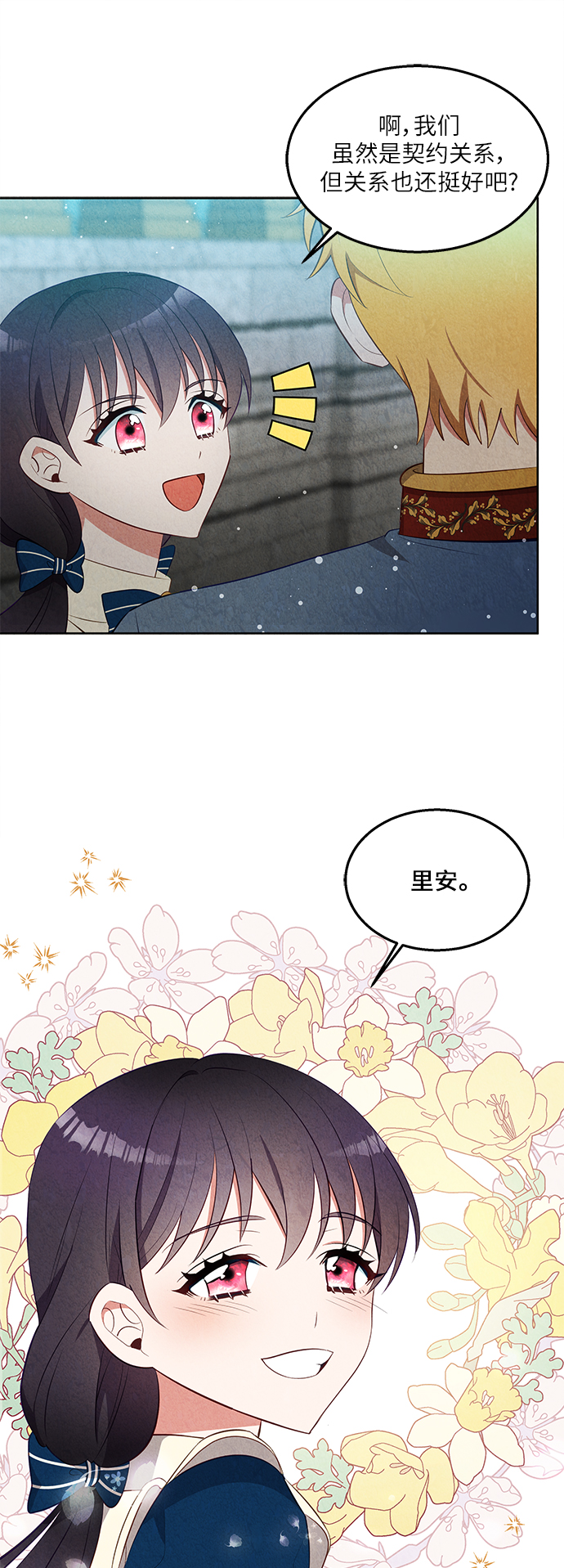 🍜异世界太子妃 第37话 第32页