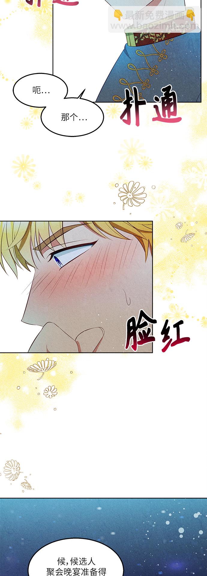 🍜异世界太子妃 第37话 第34页